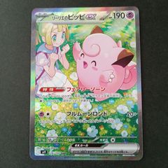 リーリエのピッピex(126/100SAR)