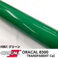 ORACAL8300 約21cm×30cm A4サイズ　グリーン