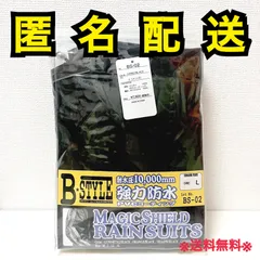マジックシールド レインスーツ