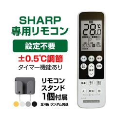 リモコンスタンド付属 シャープ エアコン リモコン 日本語表示 SHARP Airest 設定不要 互換 0.5度調節可 大画面 バックライト 自動運転タイマー 日本語説明書付