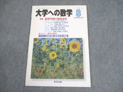 東京出版 大学への数学 2019年4月号〜2020年3月号 計12冊 坪田三千雄/雲幸一郎/他多数 066R1D 東京出版 大学への数学 2019年4月号～2020年3月号