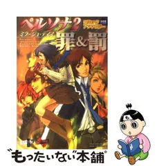 2024年最新】ペルソナ2罪 コミックアンソロジー の人気アイテム - メルカリ