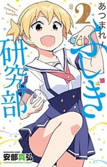 あつまれ！ふしぎ研究部 9種類 購入特典 ブロマイド ポストカード ミニ色紙 2025年最新】あつまれ！ふしぎ研究部の人気アイテム - メルカリ