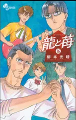 2025年最新】龍と苺の人気アイテム - メルカリ