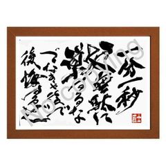 ★浪速のジョー！辰吉丈一郎の名言額・格言額【戦：一分一秒無駄にするな。でなきゃ後で後悔するぜ】（Ａ３額付）