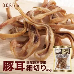 犬用 おやつ 豚耳細切り 45g 4個セット オーシーファーム 愛犬用 スナック 豚 ミミガー