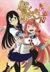 【中古】男性向一般同人誌 ≪艦隊これくしょん≫ 艦隊くえすちょん? 番外編 / わたのれ / うずまきひよこ