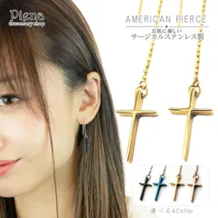 アメリカンピアス レディース 十字架 ボールチェーン クロス サージカルステンレス製 金属アレルギー対応 安心 小ぶり 揺れる おしゃれ カッコいい シンプル キレイ お肌に優しい 普段使い カジュアル ゴールド ピンクゴールド ブルー ブラック プレゼント