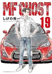 全巻初版 帯付き MFゴースト　1-22 しげの秀一 MFゴースト 22/しげの秀一 : bookfanプレミアム - 通販 - Yahoo