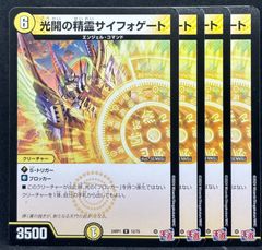 光開の精霊サイフォゲート　4枚　24時間以内に発送！