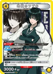 ユニオンアリーナ　地獄のフブキ　パラレル　星2 UA35BT/OPM-1-023 SR 星2 地獄のフブキ【パラレル】 - ユニオン