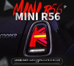 2025年最新】r56 テールランプの人気アイテム - メルカリ