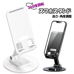 スマホスタンド 360度回転 スマホホルダー 卓上 折りたたみ 角度調整 高さ調整 薄型 携帯スタンド シンプル 持ち運び iphoneスタンド 軽量 K1165