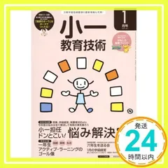小一教育技術 2017年 01 月号 [雑誌]_02