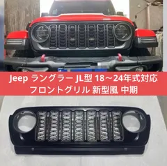 2025年最新】ラングラー jl グリルの人気アイテム - メルカリ