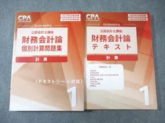 2025 新品 公認会計士 入門＋上級テキスト問題集類セット LEC 2025