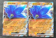 ポケモンカード　キラフロルex 2枚