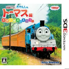 3DSソフト鉄道にっぽん! 路線たび きかんしゃトーマス編 大井川鐵道を走ろう! ソニックパワード