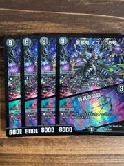 龍装鬼 オブザ08号／終焉の開闢　4枚セット　BD22