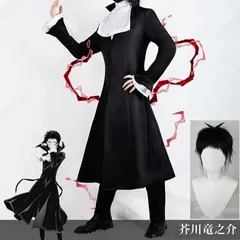 文豪ストレイドッグス 芥川 竜之介 コスプレ衣装 ステージ服 ハロウィン 文豪ストレイドッグス 芥川 竜之介（あくたがわ りゅうのすけ