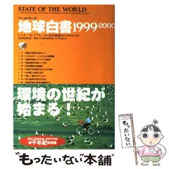 2024年最新】地球白書の人気アイテム - メルカリ