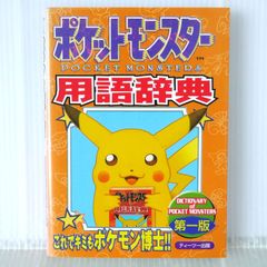 図鑑 ポケットモンスター 初代 初版 美品 【激レア本】ポケットモンスター図鑑　絶版　ファミ通　初版本 ファミ通 攻略本 緑 赤 趣味・スポーツ・実用