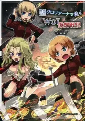 2025年最新】wot ガルパンの人気アイテム - メルカリ