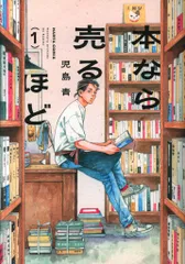 KADOKAWA ハルタコミックス 児島青 本なら売るほど 1