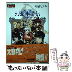 【中古】 幻想水滸伝５ 夜明けの刻/エンターブレイン/貴里みち 幻想水滸伝5夜明けの刻 (BROS.COMICS EX) | 貴里 みち |本