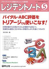 레지던트 노트 2019년 5월 Vol.21 No.3 바이탈·ABC 평가를 트리아지에서도 잘 다루는!