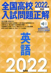 2022年受験用 全国高校入試問題正解 英語