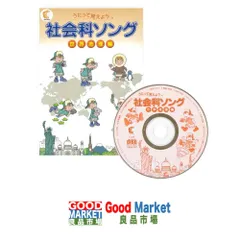しちだ教育研究所　社会科・理科ソング 5冊セット CD付き 楽天市場】【特典付】 七田式 社会科 ・ 理科ソング 5科目セット