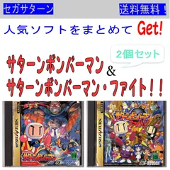 2025年最新】サターンボンバーマンファイト!!の人気アイテム