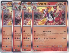 ラウドボーン　R仕様　4枚　SVAL　ちゅうてつ　スターターセットex ホゲータ&デンリュウex
