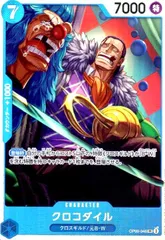 クロコダイル(SR)(OP09-046)のサムネイル