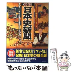 2024年最新】日本史新聞編纂委員会の人気アイテム - メルカリ