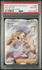 【PSA10】 カトレア SR 漆黒のガイスト