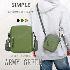 ミニショルダーバッグ 帆布 縦型★アーミーグリーン★ミニショルダーポーチ ミニポシェット スマホショルダー スマホポーチ スマホポシェット お財布ショルダーバッグ マチ広め マチ付き サコッシュ タテ型 レデース メンズ キッズ 肩掛け 斜めがけ スマフォ