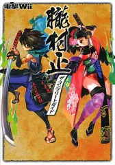 【中古】攻略本Wii ≪アクションRPGゲーム≫ Wii 朧村正 ザ・コンプリートガイド