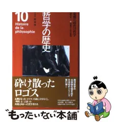 2024年最新】哲学の歴史 中央公論の人気アイテム - メルカリ