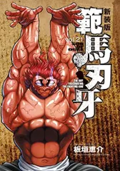 刃牙シリーズ　全巻 ☆刃牙 シリーズセット/漫画全巻セット◇C : WebShopびーだま