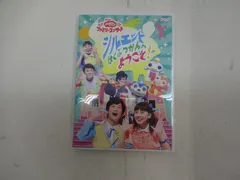 184b NHK「おかあさんといっしょ」ファミリーコンサート　シルエットはくぶつかんへようこそ！ [DVD] 花田ゆういちろう (出演), 小野あつこ (出演)  株式会社ポニーキャニオン 4988013163515