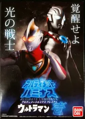 プレバン アルティメットルミナスプレミアム ウルトラマン壱 新品未開封 抽選販売】アルティメットルミナスプレミアム ウルトラマン 壱
