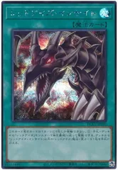 【中古】 遊戯王OCG デュエルモンスターズ レッドアイズ・インサイト HC01 HC01-JP010 シークレットレア