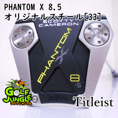 【中古】パター タイトリスト PHANTOM X 8.5 オリジナルスチール[33]  3.5 パター スチールシャフト おすすめ メンズ 右[7634]