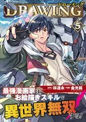 2025年最新】ドローイング 漫画の人気アイテム - メルカリ