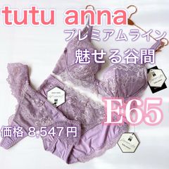 チュチュアンナ《プレミアムライン》【E65/M】3点セット　魅せる谷間　ブラジャー上下セット