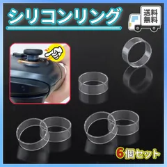 ■シリコンリング PS 4 5 Switch スティック 軸 保護 6個セット