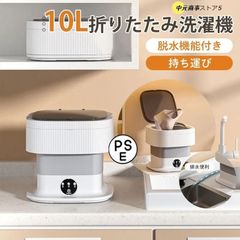 10L折りたたみ洗濯機 脱水機能付き 認証済 小型洗濯機 ミニ洗濯器 家庭用 一人暮らし 寮 軽量 仕分け洗い バケツ型 ベビー服 持ち運び