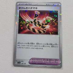 まけんきハチマキ【CHAMPION SHIP SERIES 2024】